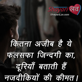 Doorie shayari in hindi for gf