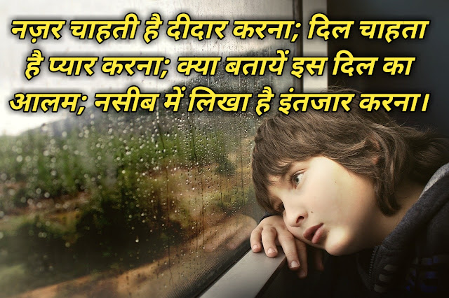 Deedar - Hindi Me Love Shayari