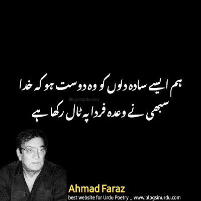 Ahmad Faraz Poetry