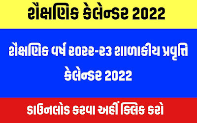 Gujarat Education Board Academic Calendar 2022-23 | Education Calendar 2022-23| Gujarat Calendar 2022-23| Shaixanik Calendar 2022-23 | GSEB Calendar 2022-23