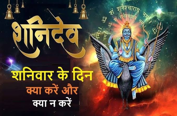 श्रावण के शनि वार को करे यह उपाय करने से लाभ निश्चित संभव