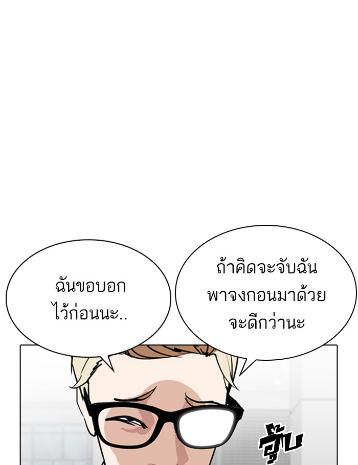 Lookism ตอนที่ 262