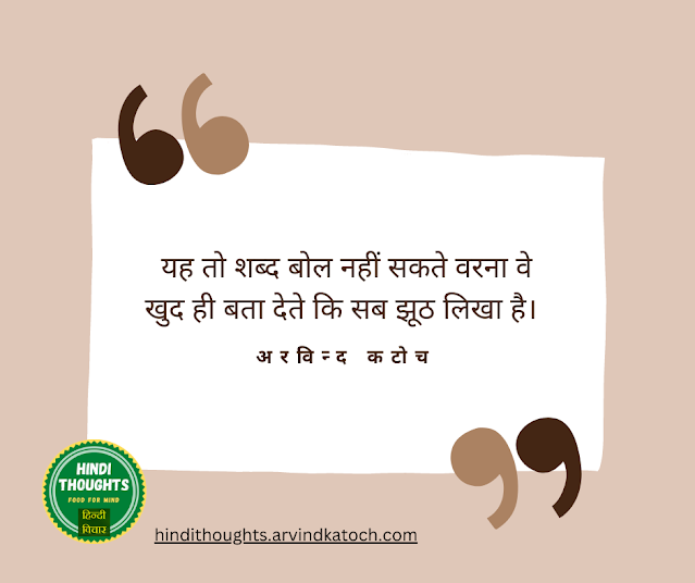 Hindi Thought,Words,meaning,