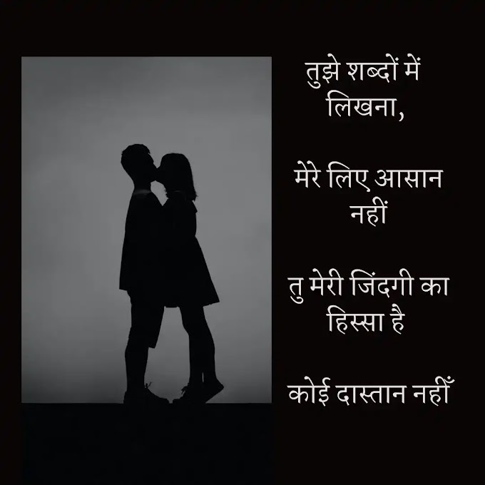 love wali shayari photo hindi mein