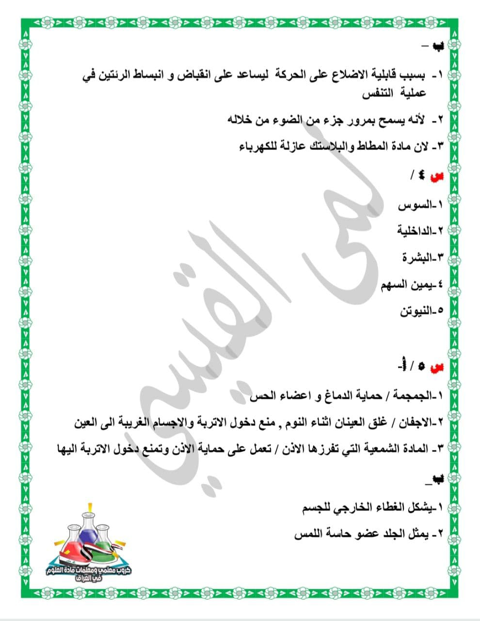 اسئلة العلوم التمهيدي للصف السادس الابتدائي 2022 مع الاجوبة %D8%B9%D9%84%D9%88%D9%85-3