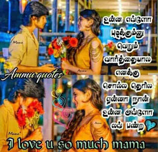 Tamil Love Whatsapp Statu, Dp, Quotes, Images, Kaathal SMS in Tamil For Whatsapp