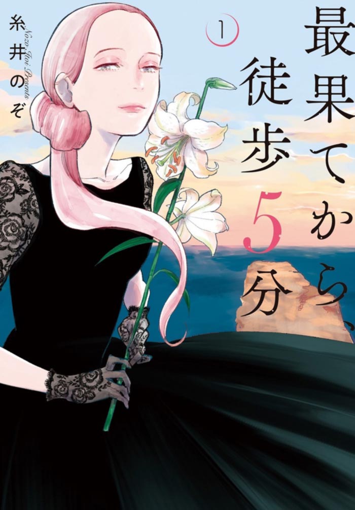 Saihate kara, Toho 5-fun manga - Nozo Itoi