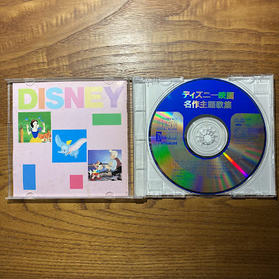 【ディズニーのCD】コンピレーション「ディズニー映画　名作主題歌集 日本語歌」を買ってみた！