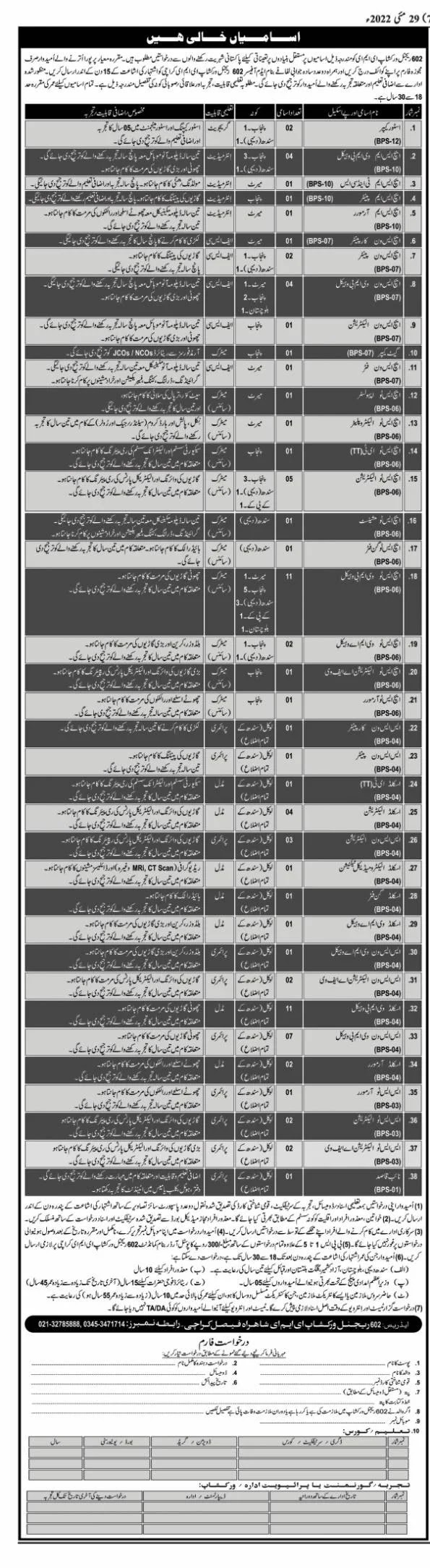 Latest Pakistan Army 602 Regional Workshop EME Karachi Jobs 2022, Pakistan Jobs