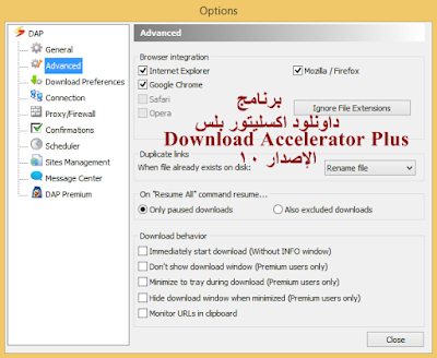 تحميل برنامج داونلود اكسليتور بلس Download Accelerator Plus 2020
