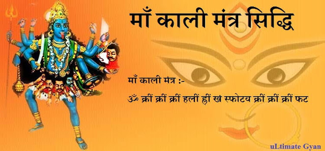 मां-भद्रकाली-तांत्रोक-बीजमंत्र