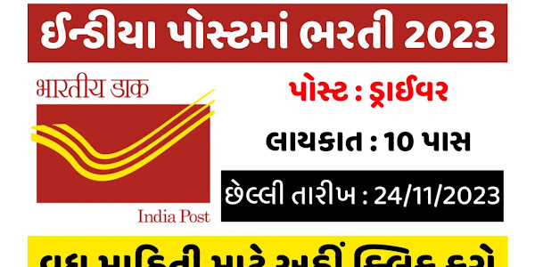 India Post Driver Recruitment 2023