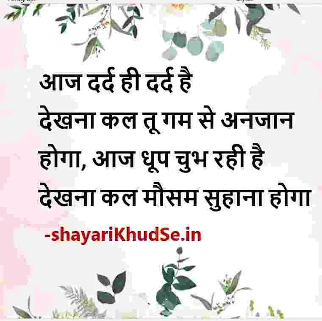 positive hindi thoughts picture, positive hindi thoughts pics