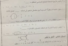 ورقة امتحان الهندسة للصف الاول الاعدادي الترم الثانى 2018 محافظة الاسماعيلية 