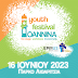 “ Ioannina Youth Festival’’ .... 16 Ιουνίου στο πάρκο Λιθαρίτσια!