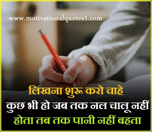 Images For Writers Quotes In Hindi