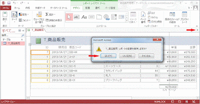 作成したレポートを保存します