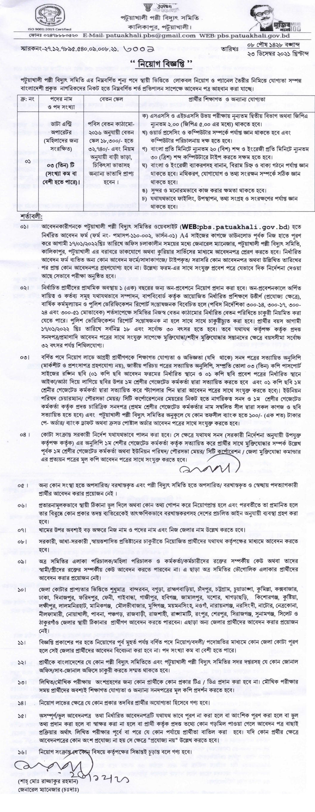 পল্লী বিদ্যুৎ নিয়োগ বিজ্ঞপ্তি ২০২২ - বাংলাদেশ পল্লী বিদ্যুতায়ন বোর্ডে নিয়োগ বিজ্ঞপ্তি 2022 - polli biddut chakrir khobor 2022 - Bangladesh Rural Electrification Board Job Circular 2022 - পল্লী বিদ্যুৎ সমিতি নিয়োগ বিজ্ঞপ্তি ২০২২ - সরকারি চাকরির খবর ২০২২