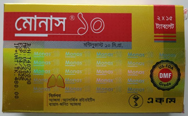 মোনাস ১০- কেন খাবেন, কিভাবে খাবেন    |   Monas 10