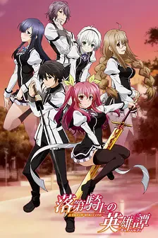 Chivalry of a Failed Knight - A romantic action anime with swords, school, and redemption.