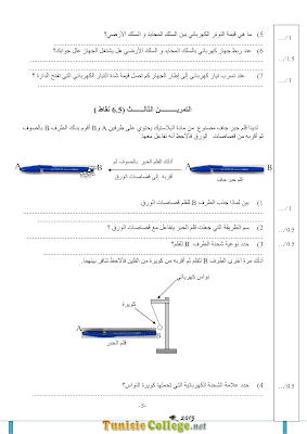 تحميل فرض تأليفي علوم فيزيائية سنة تاسعة أساسي مع الاصلاح pdf,Physique 9,فيزياء سنة 9, تمارين  فيزياء سنة تاسعة مع الإصلاح موقع مسار التميز 9ème