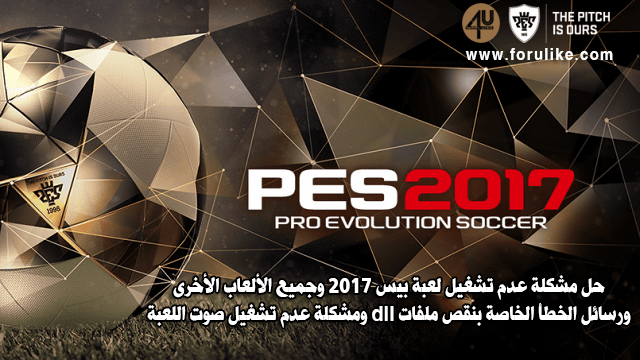 How to fix opining pes 2017 