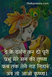 images-of-radha-krishna-with-love-quotes