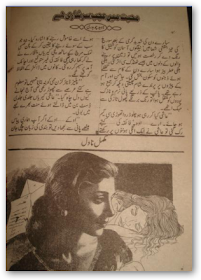 Mohabbat mein ajab sarshari hay by Nahid Chaudhary Online Reading