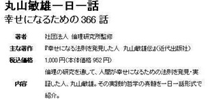 丸山敏雄内容