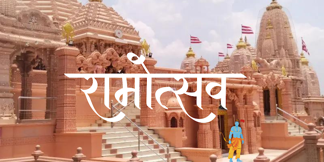 Ayodhya Ram Mandir opening date- अयोध्या में राम मंदिर