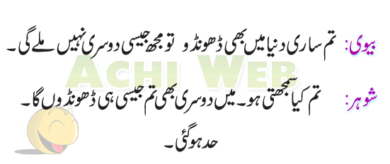 Husband Wife Urdu Jokes Achi Web jpg (551x232)