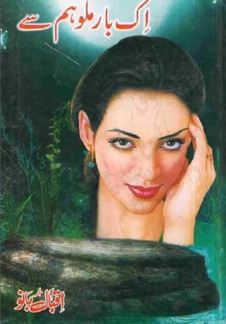 ek-bar-milo-hum-se-novel-iqbal-bano-download-pdf