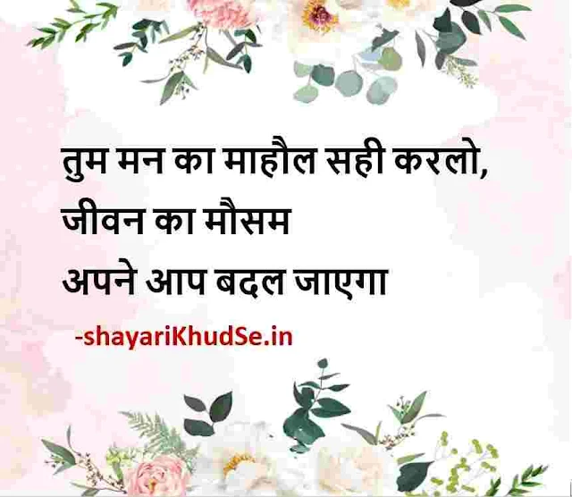 good morning positive thoughts in hindi images, quote thoughts good morning images hindi, whatsapp thoughts good morning images hindi