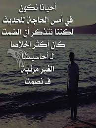 حكم عن الصمت فى الحب