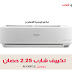 تكييف شارب انفرتر 2.25 حصان بارد اسبليت AH-X18TLE