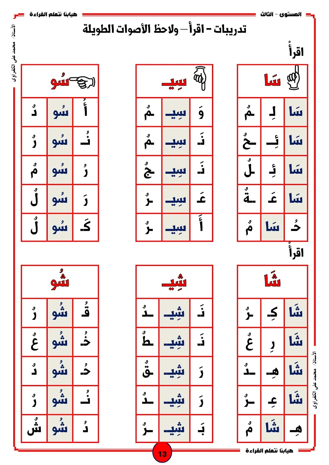 هيا بنا نتعلم القراءة المستوى الثالث المدود pdf