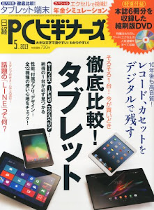 日経 PC (ピーシー) ビギナーズ 2013年 05月号