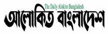 www.alokitobangladesh.com