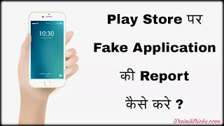 Play Store Par Fake Application Ki Report Kaise Kare