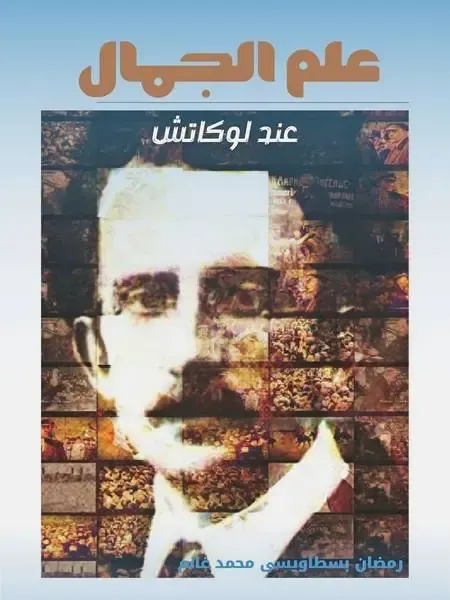 كتاب علم الجمال PDF