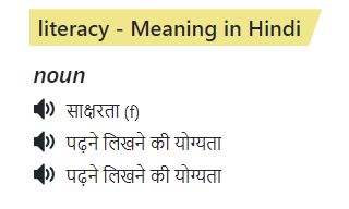 Literacy Meaning in Hindi