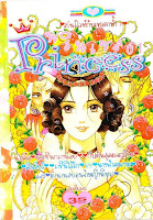 Princess เล่ม 61