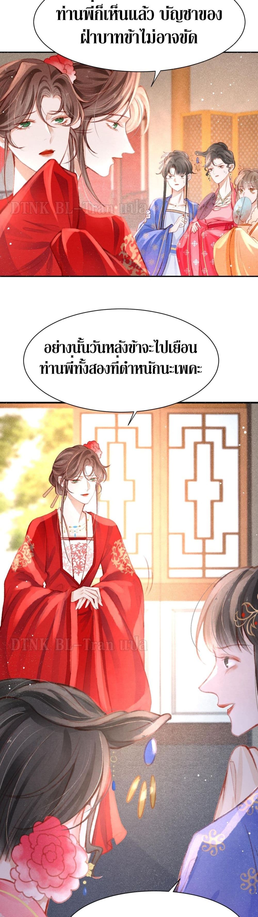 The Lonely King - หน้า 11