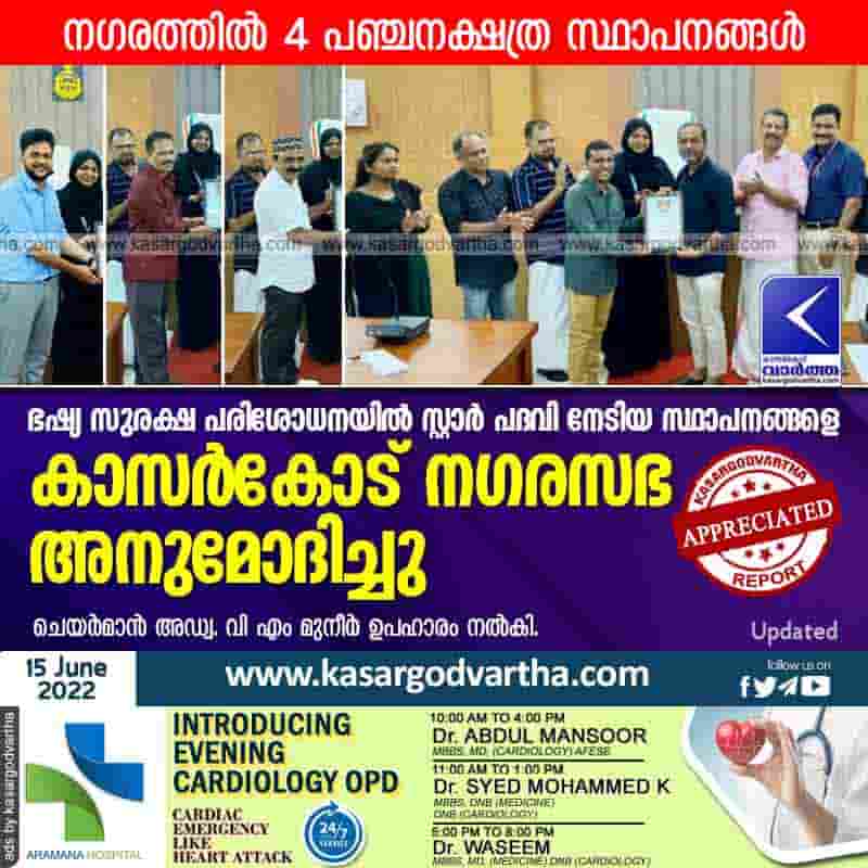 News, Kerala, Kasaragod, Top-Headlines, Kasaragod-Municipality, Hotel, Food, Kasargod Municipality commended institutions which have achieved star status in the hygiene test.