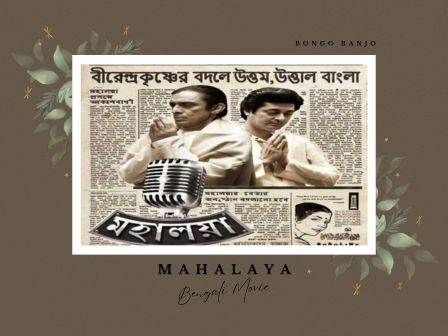 Mahalaya Bengali Movie