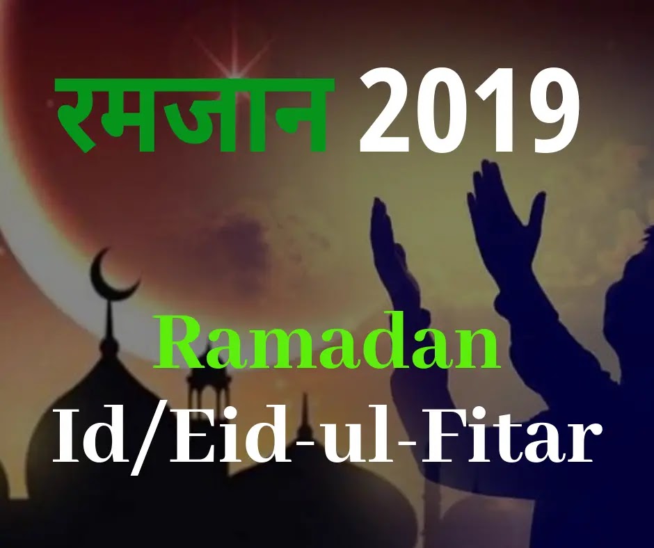 Ramadan 2019 