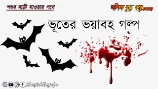 রহস্যময় গল্প