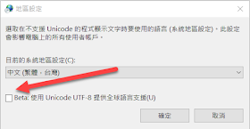 使用Unicode UTF-8提供全球語言支援