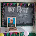 गाजीपुर में बाल दिवस पर परिषदीय स्कूलों में कार्यक्रम, शिक्षकों ने चाचा नेहरू के बारे में बताया