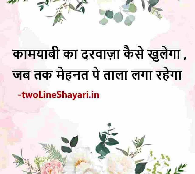 beautiful lines in hindi images, nice lines in hindi images, best lines in hindi images, beautiful lines in hindi on life images